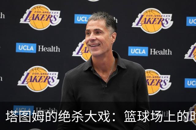塔图姆的绝杀大戏：篮球场上的时光旅行者